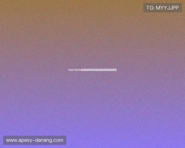 manbetx官方网址安全可靠，保障您的体育投注体验稳定顺畅