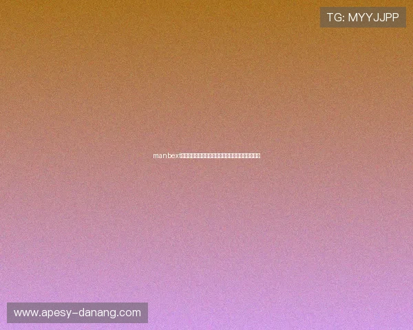 manbext万博官方登录首页网页版最新消息及公告信息一览表 manbext万博官方登录首页网页版最新消息及公告信息一览表