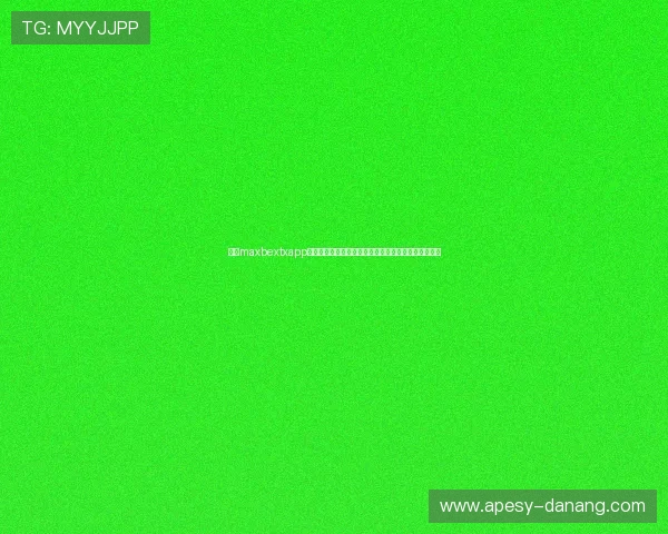 万博maxbextxapp提现流程全攻略,快速安全将奖金实时到手的操作指南 万博maxbextxapp提现流程全攻略,快速安全将奖金实时到手的操作指南