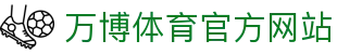万博体育官方网站|万博国际站 - (中国)哈密万博体育官方网站咨询股份有限公司欢迎您